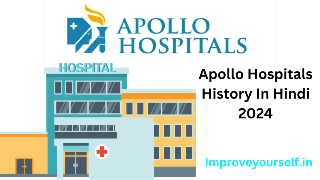 Apollo Hospitals History In Hindi 2024