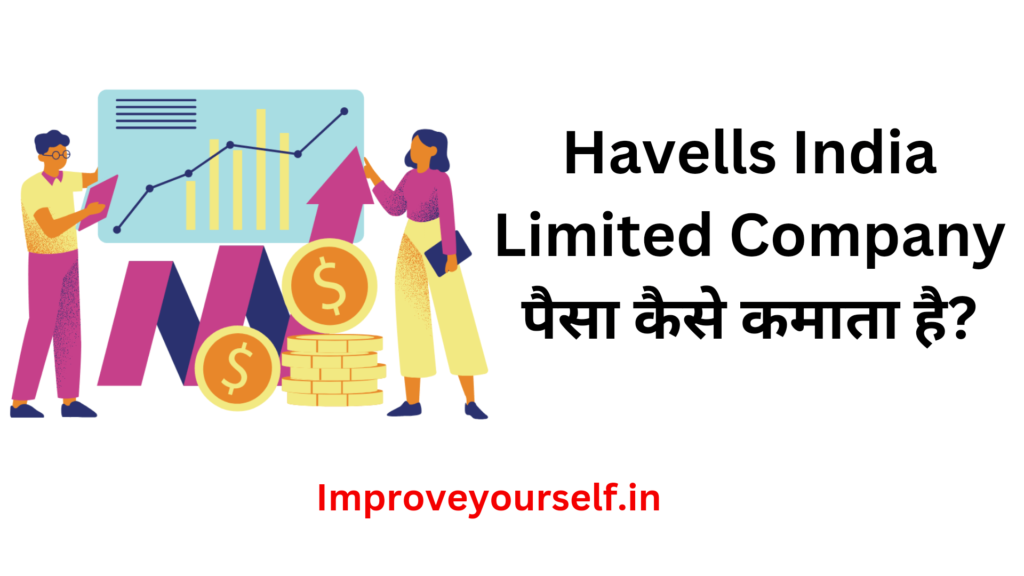 Havells India Limited Company पैसा कैसे कमाता है?