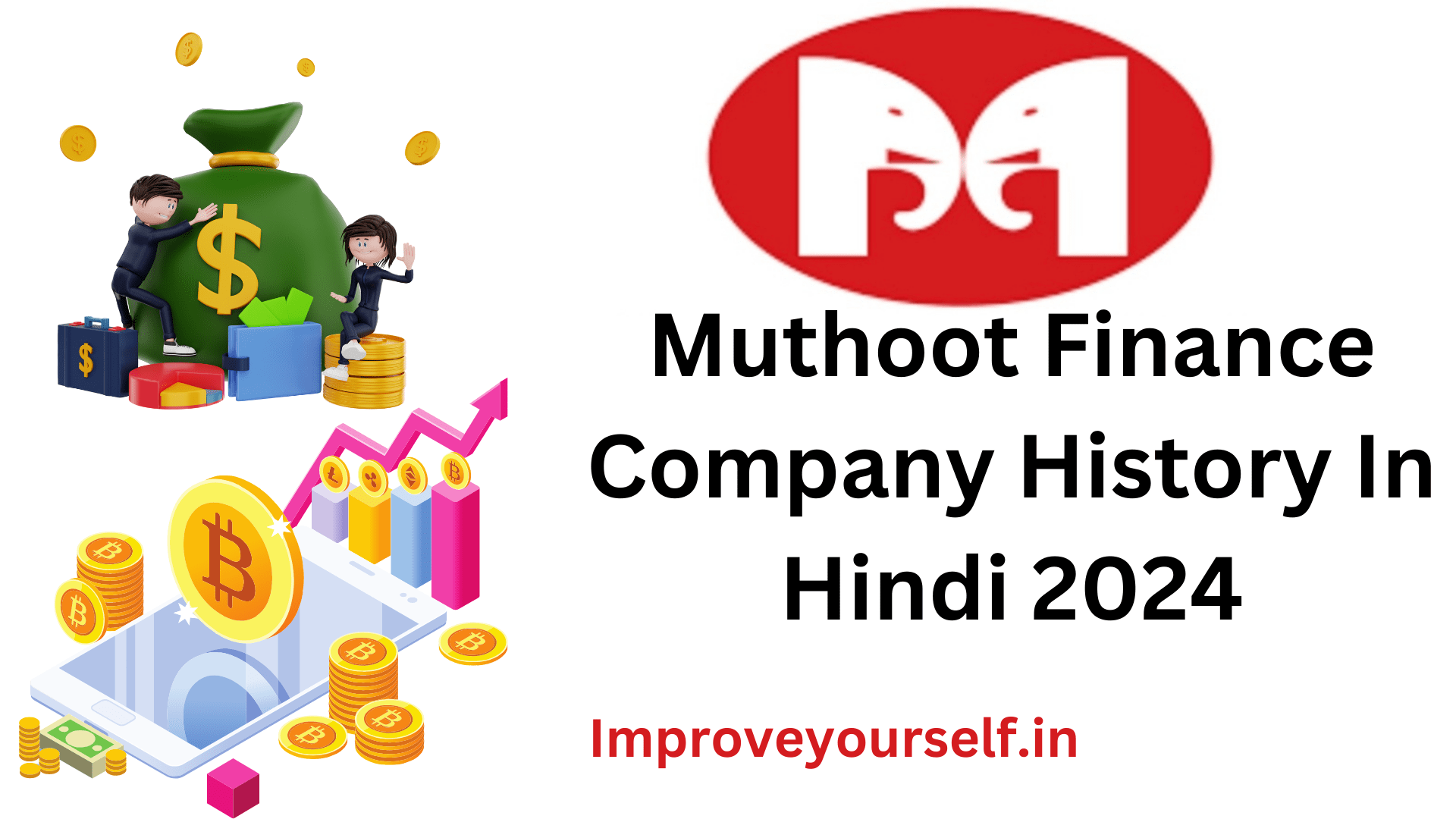 Muthoot Finance Company History In Hindi 2024