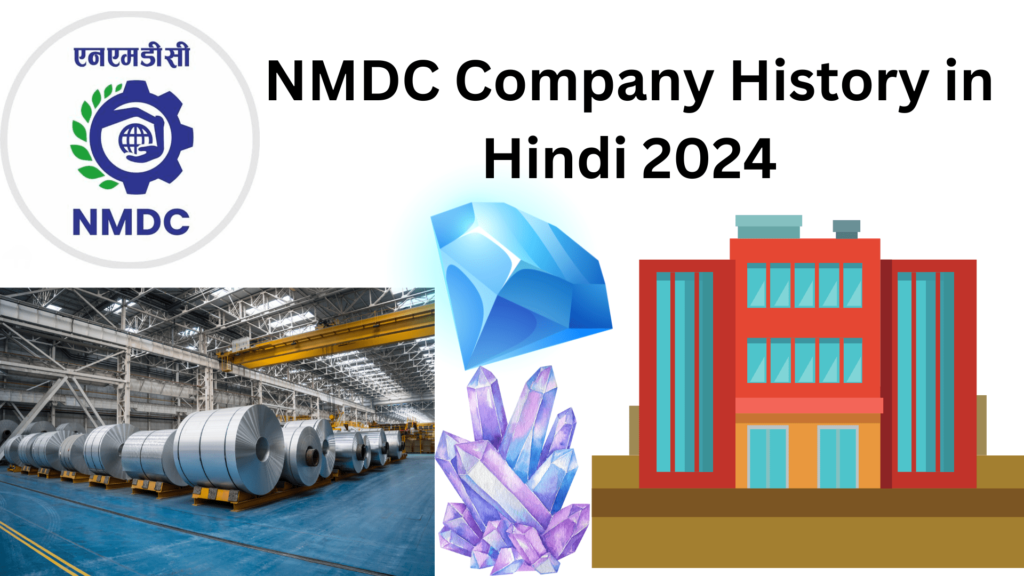 NMDC Company History in Hindi 2024