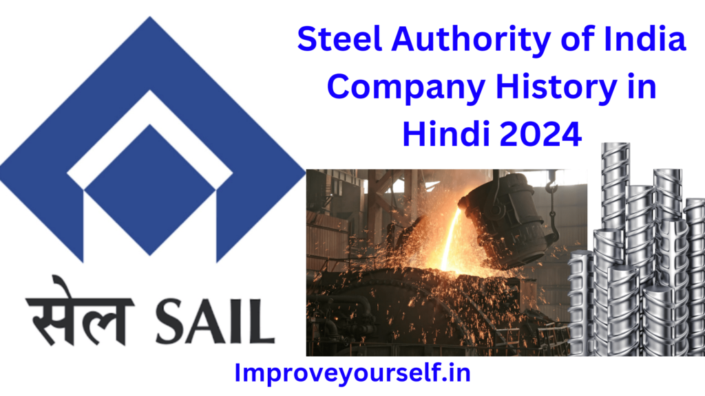 Steel Authority of India Company History in Hindi 2024